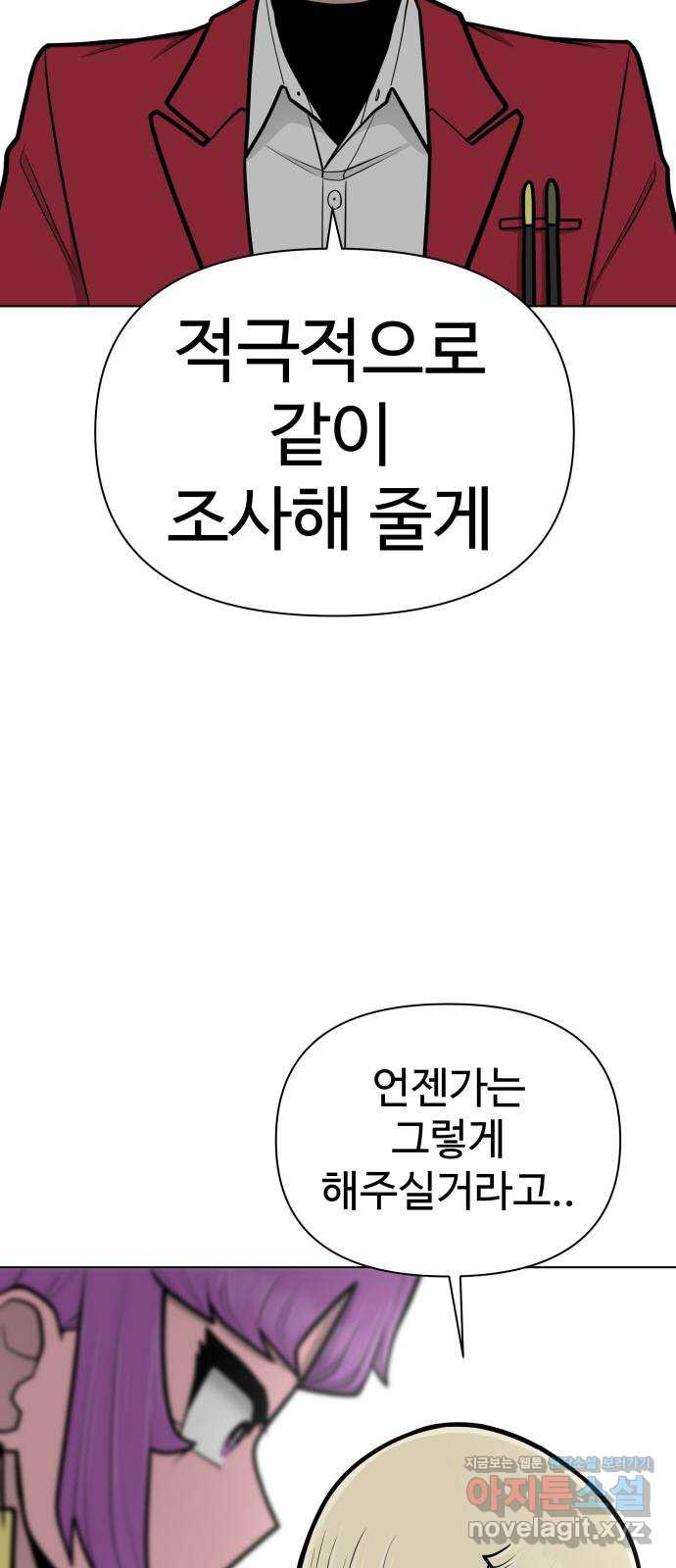 급식러너 74화_협력 - 웹툰 이미지 66