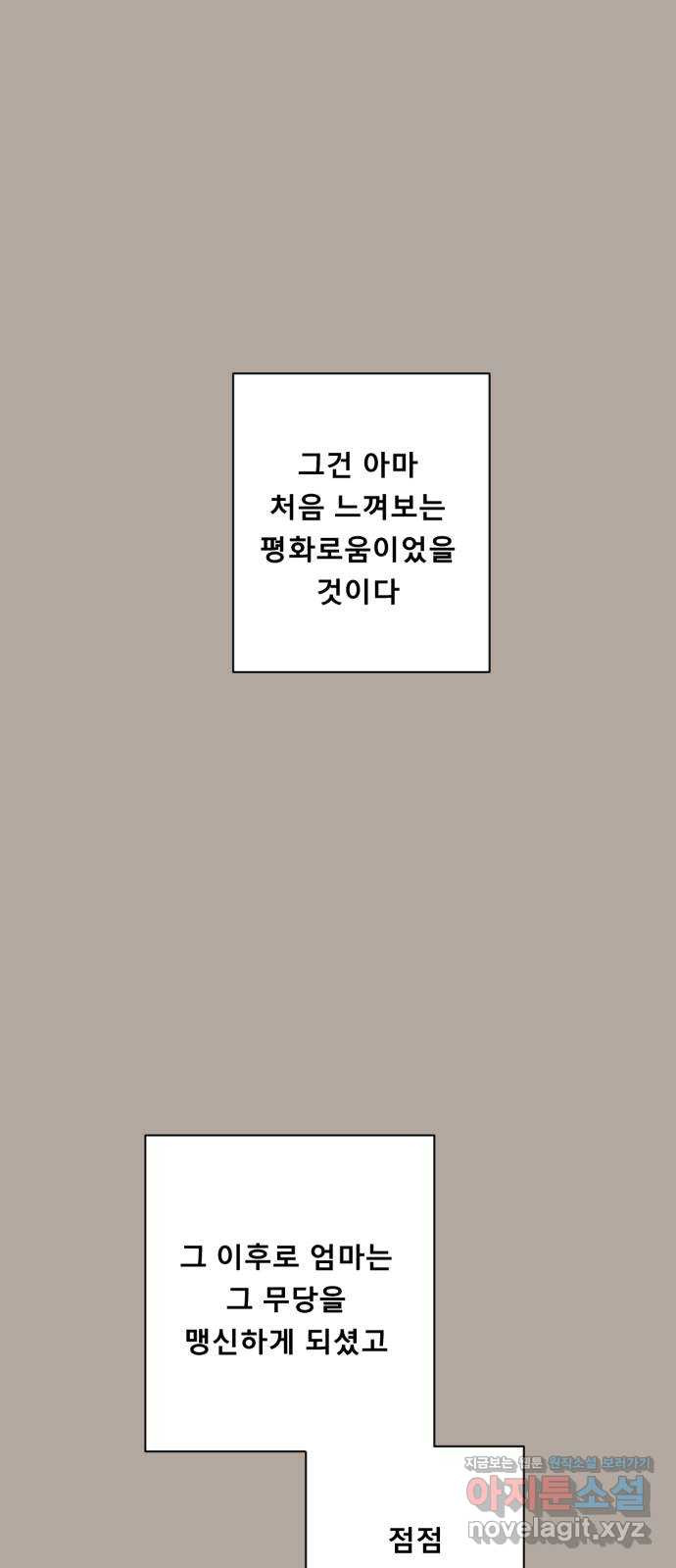 견우와 선녀 136화 - 웹툰 이미지 47