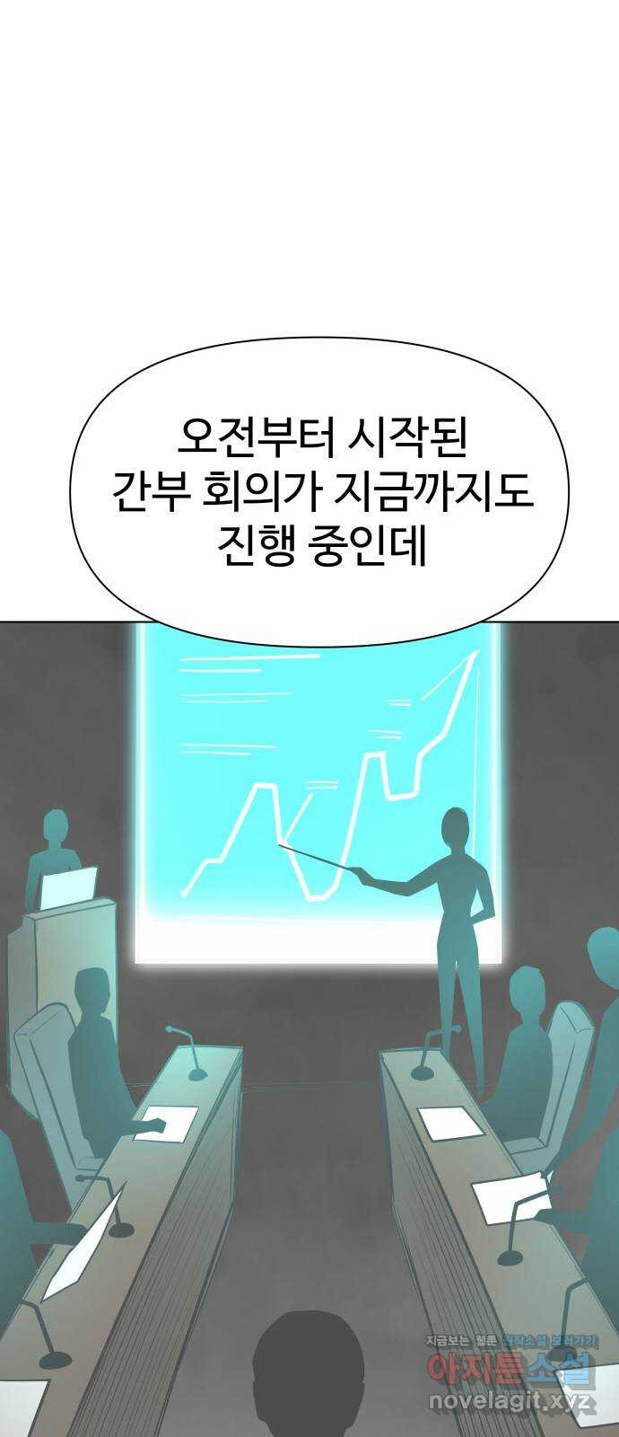 급식러너 74화_협력 - 웹툰 이미지 73