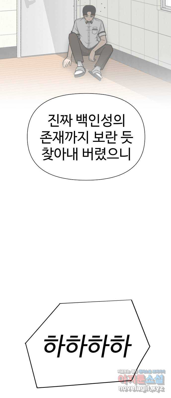 급식러너 74화_협력 - 웹툰 이미지 81