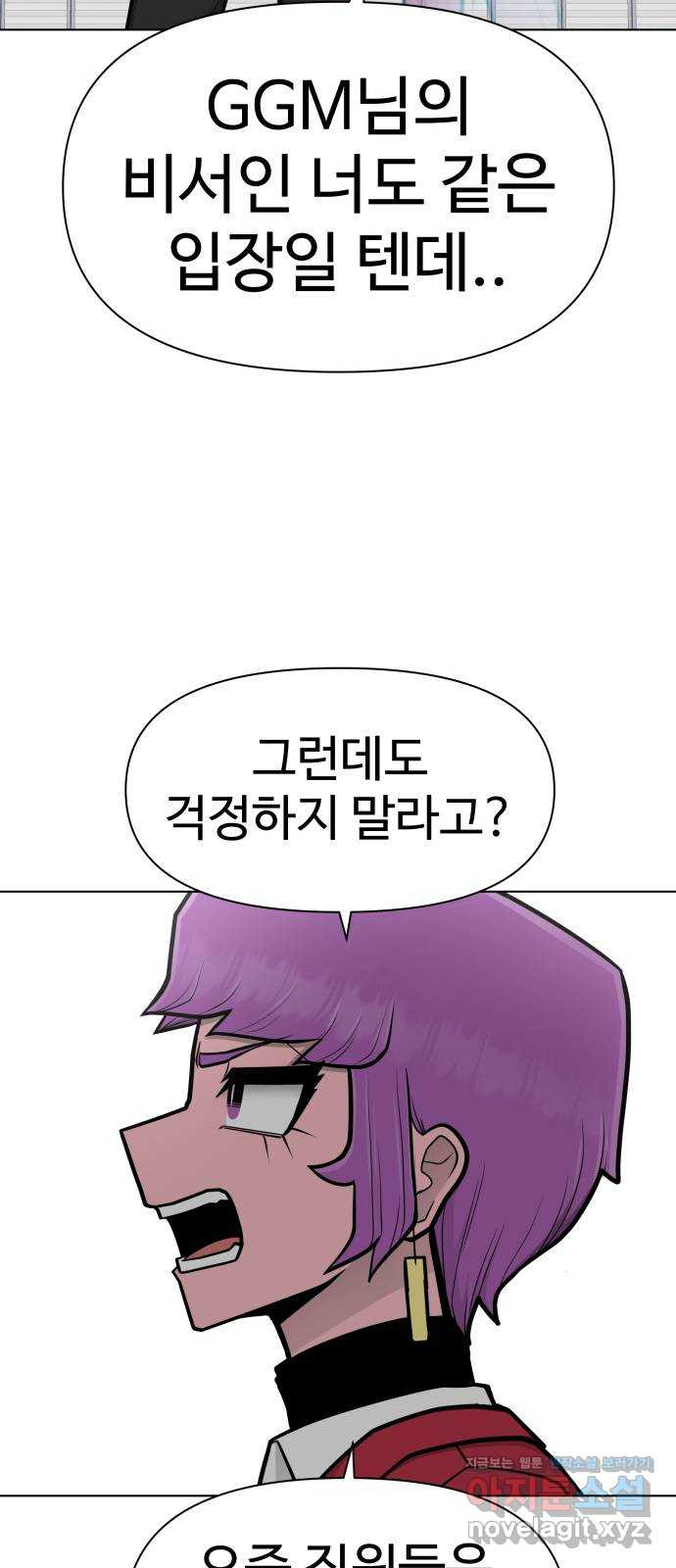 급식러너 74화_협력 - 웹툰 이미지 91