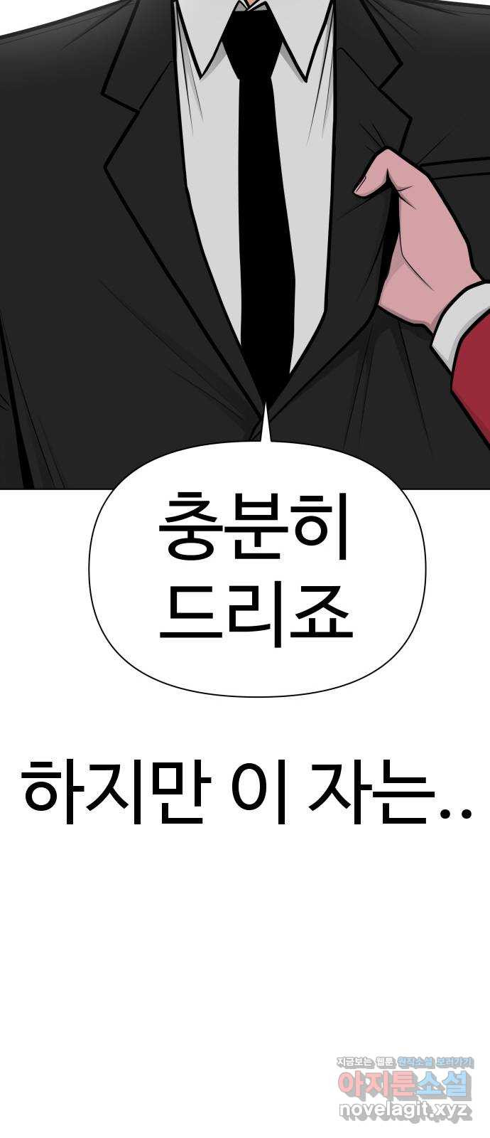 급식러너 74화_협력 - 웹툰 이미지 98