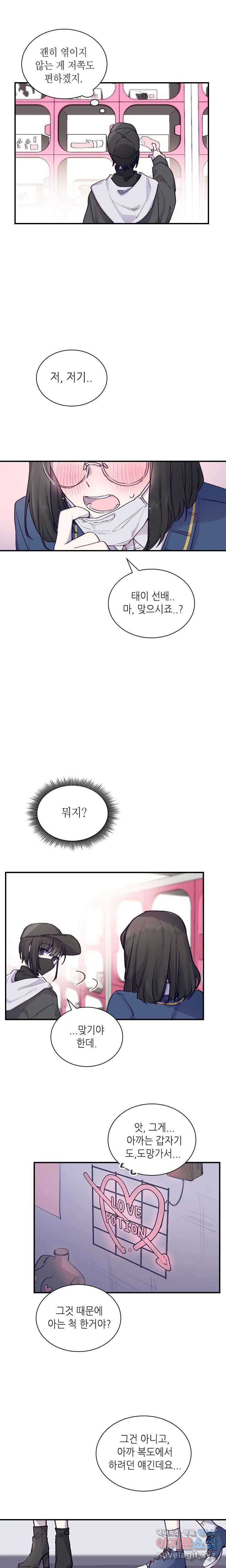 토이즈박스 (TOY XX BOX) 1화 - 웹툰 이미지 15