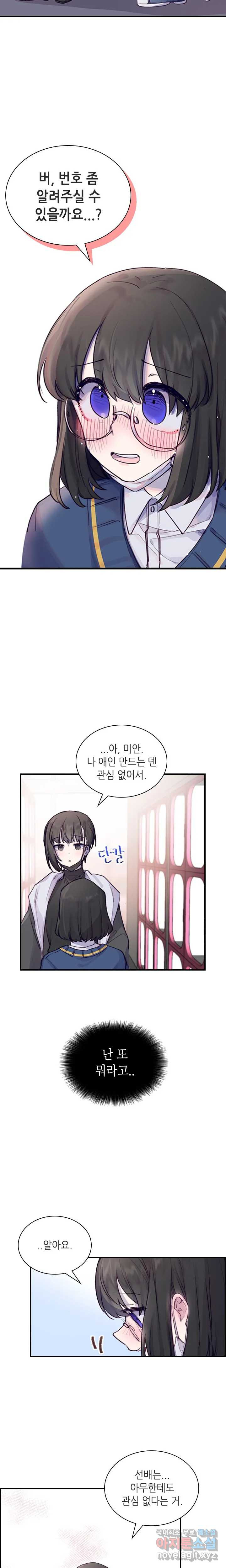 토이즈박스 (TOY XX BOX) 1화 - 웹툰 이미지 16