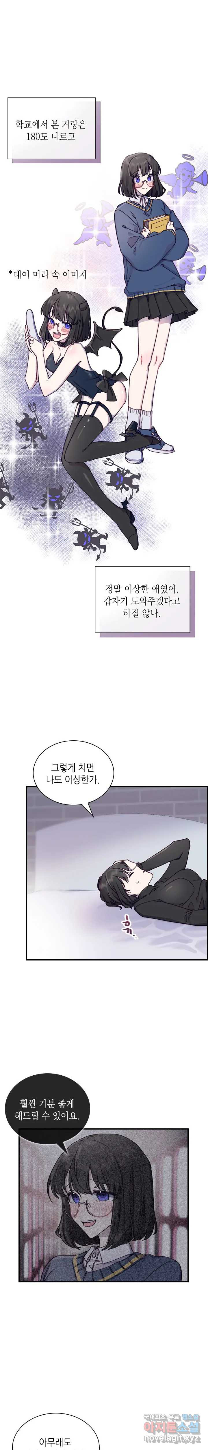 토이즈박스 (TOY XX BOX) 2화 - 웹툰 이미지 10