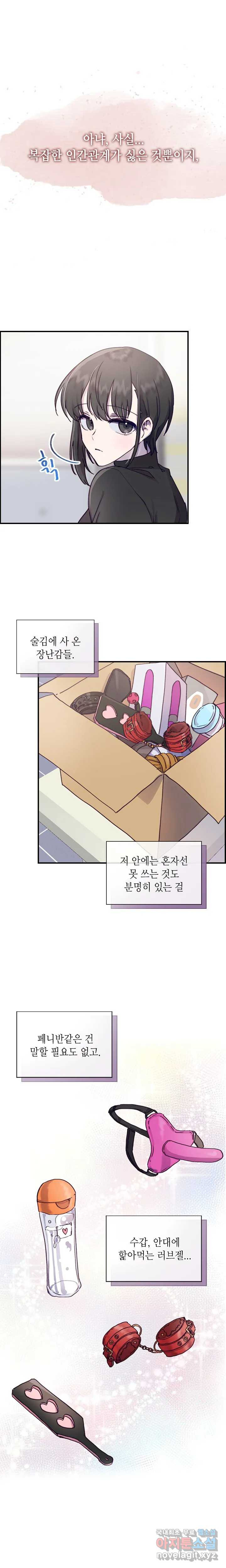 토이즈박스 (TOY XX BOX) 2화 - 웹툰 이미지 12