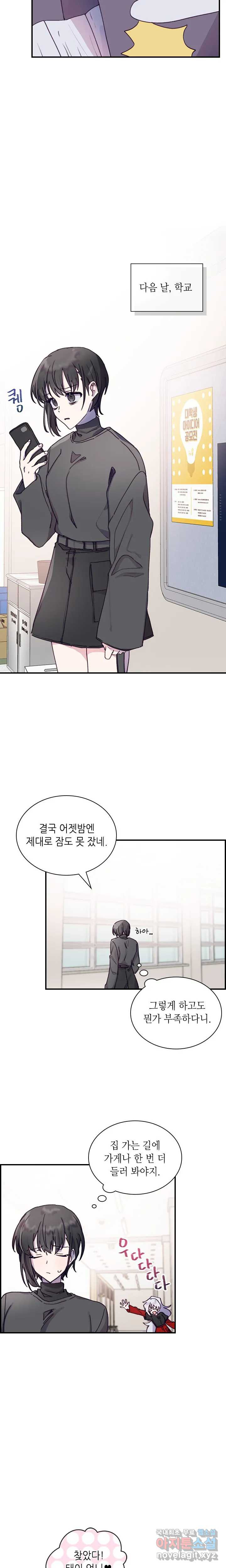 토이즈박스 (TOY XX BOX) 2화 - 웹툰 이미지 14