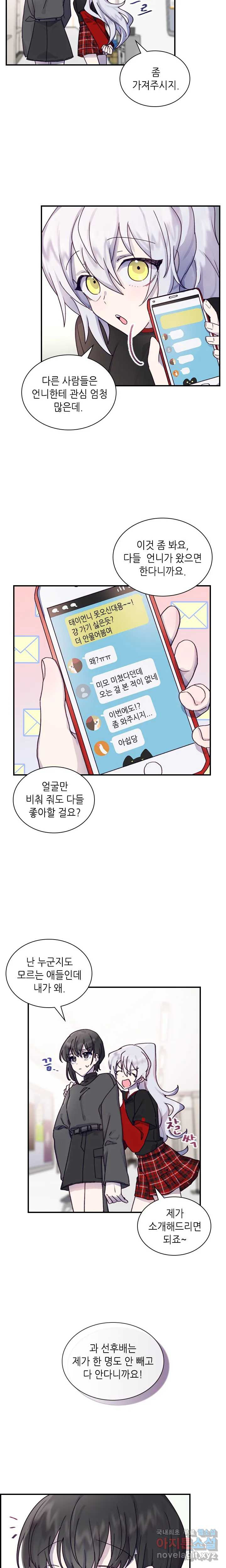 토이즈박스 (TOY XX BOX) 2화 - 웹툰 이미지 16