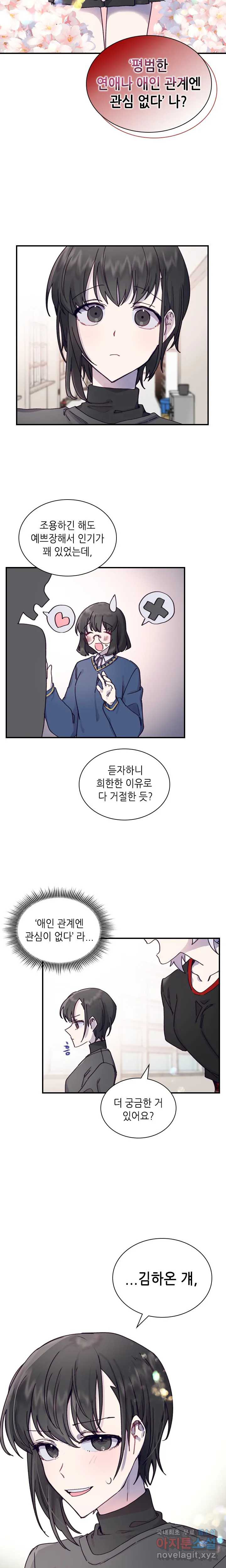 토이즈박스 (TOY XX BOX) 2화 - 웹툰 이미지 19