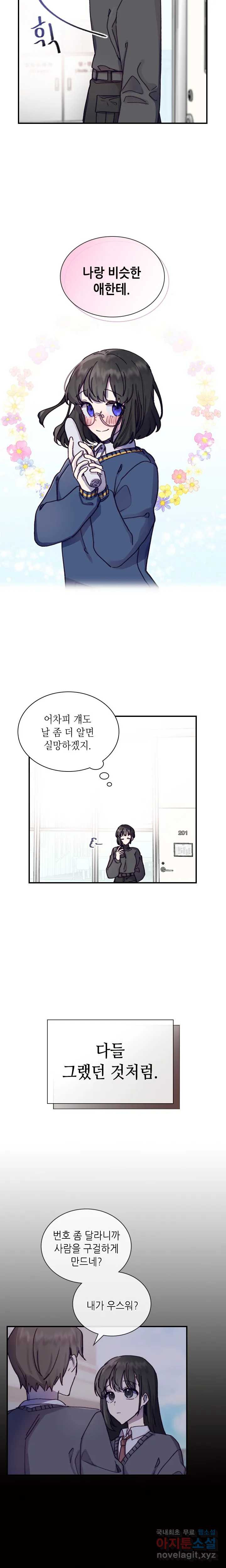 토이즈박스 (TOY XX BOX) 3화 - 웹툰 이미지 12