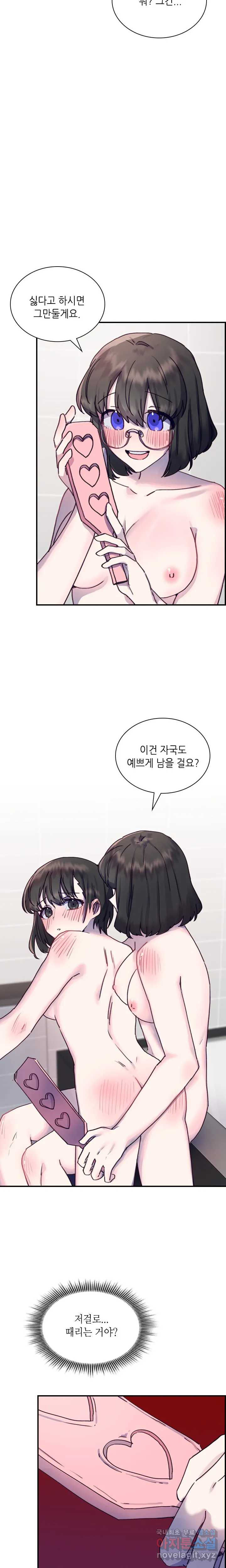 토이즈박스 (TOY XX BOX) 4화 - 웹툰 이미지 17