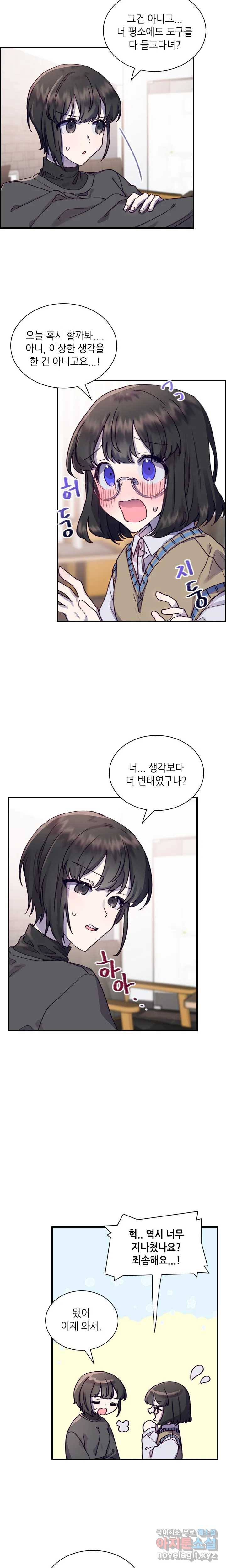 토이즈박스 (TOY XX BOX) 4화 - 웹툰 이미지 21