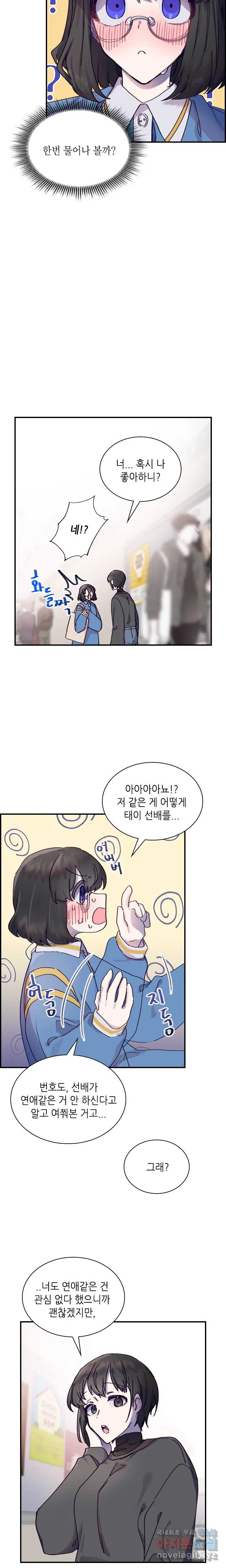 토이즈박스 (TOY XX BOX) 5화 - 웹툰 이미지 14