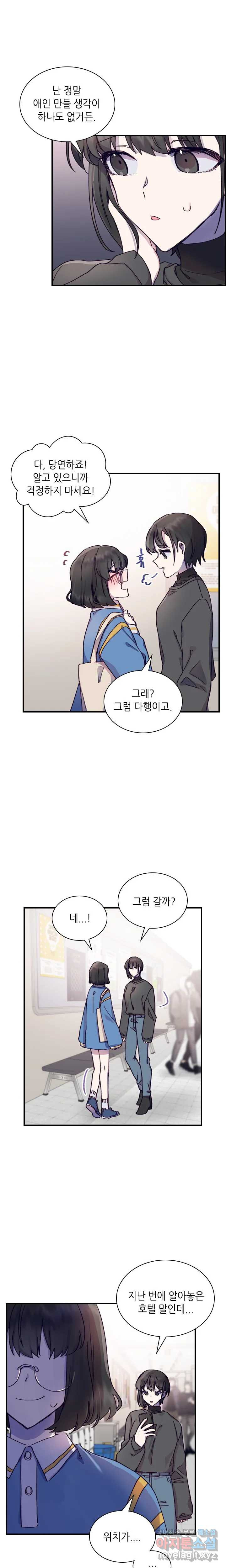 토이즈박스 (TOY XX BOX) 5화 - 웹툰 이미지 15