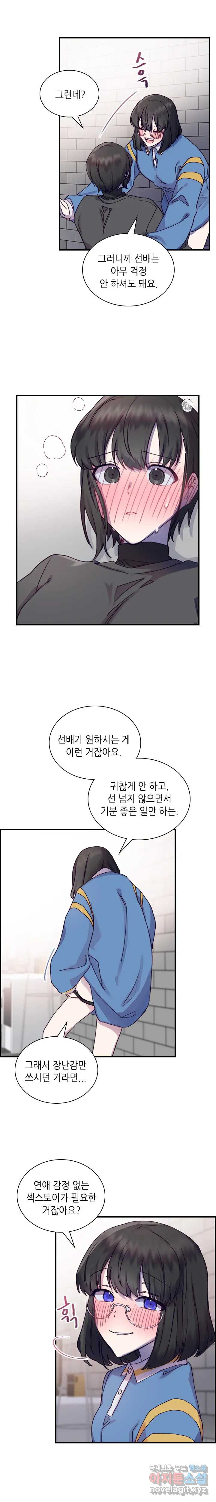 토이즈박스 (TOY XX BOX) 5화 - 웹툰 이미지 19