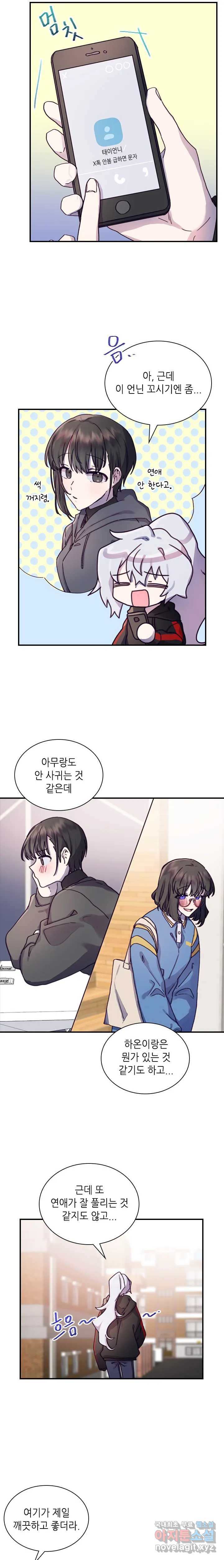 토이즈박스 (TOY XX BOX) 6화 - 웹툰 이미지 7