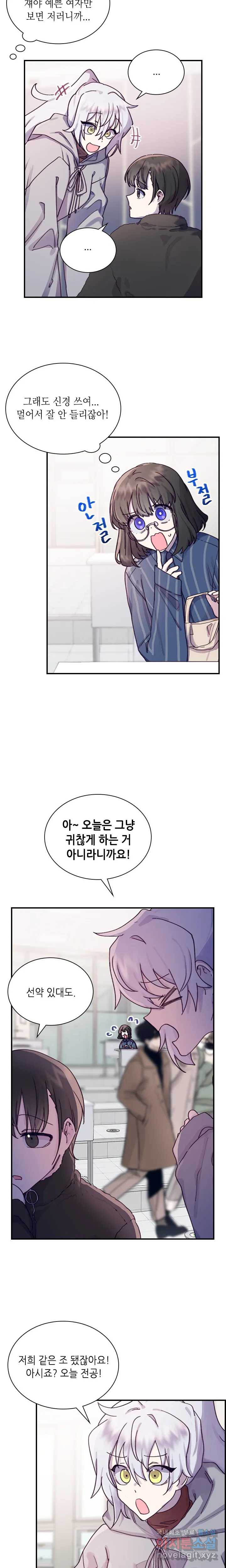 토이즈박스 (TOY XX BOX) 6화 - 웹툰 이미지 12