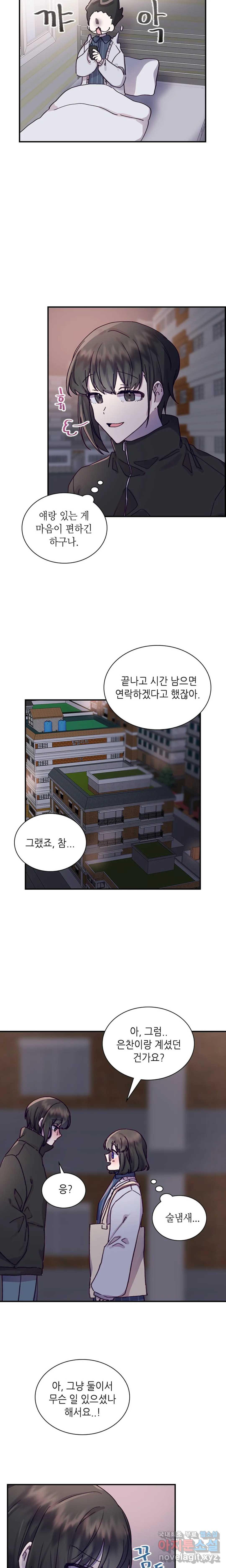 토이즈박스 (TOY XX BOX) 7화 - 웹툰 이미지 7