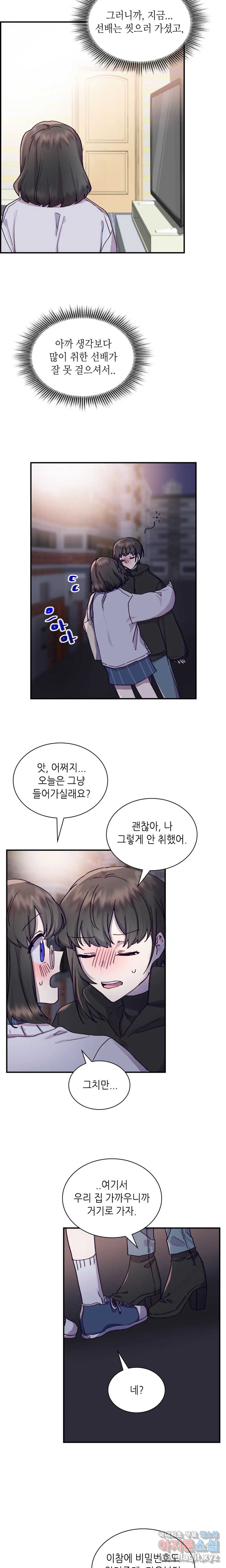 토이즈박스 (TOY XX BOX) 7화 - 웹툰 이미지 12