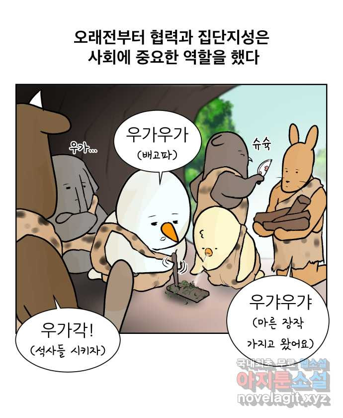 대학원 탈출일지 53화-조별 과제(1) - 웹툰 이미지 1