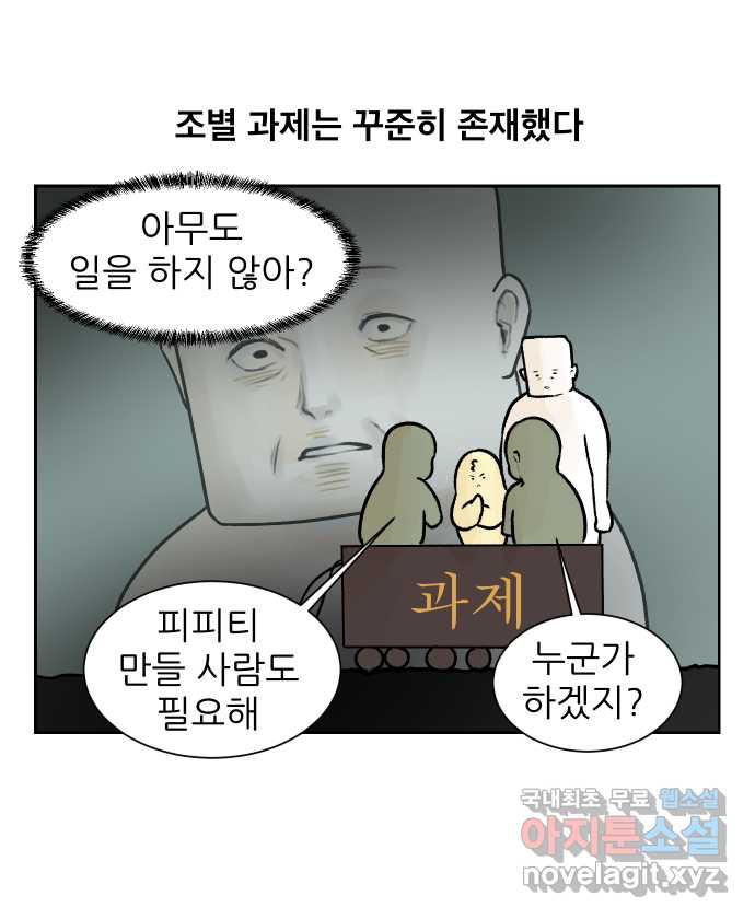 대학원 탈출일지 53화-조별 과제(1) - 웹툰 이미지 3