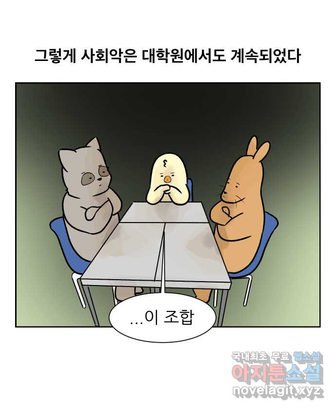 대학원 탈출일지 53화-조별 과제(1) - 웹툰 이미지 4