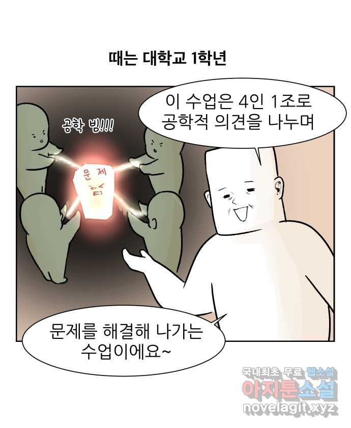 대학원 탈출일지 53화-조별 과제(1) - 웹툰 이미지 7