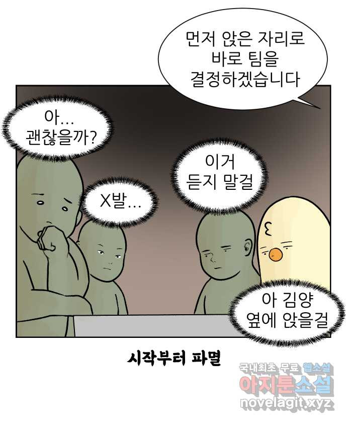 대학원 탈출일지 53화-조별 과제(1) - 웹툰 이미지 8