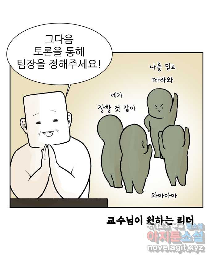 대학원 탈출일지 53화-조별 과제(1) - 웹툰 이미지 9