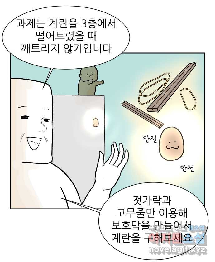 대학원 탈출일지 53화-조별 과제(1) - 웹툰 이미지 11