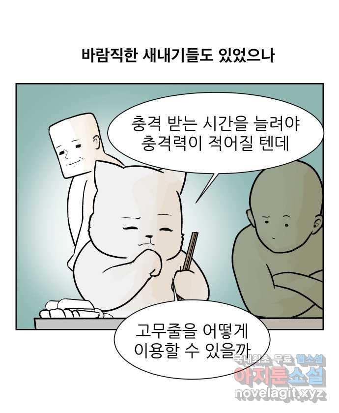 대학원 탈출일지 53화-조별 과제(1) - 웹툰 이미지 12