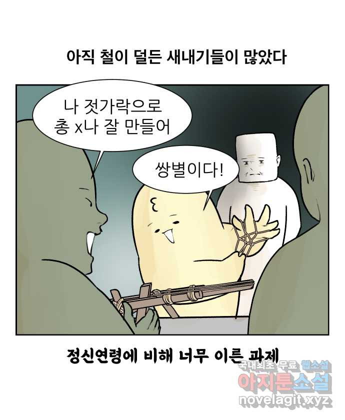 대학원 탈출일지 53화-조별 과제(1) - 웹툰 이미지 13