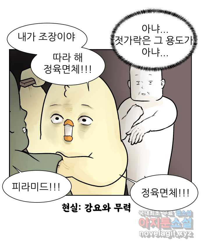 대학원 탈출일지 53화-조별 과제(1) - 웹툰 이미지 16