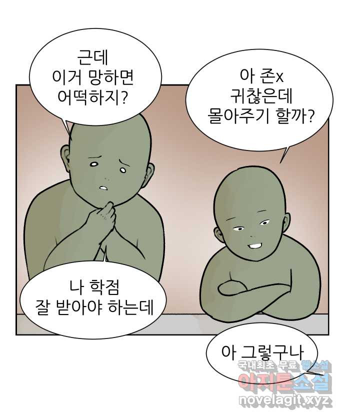 대학원 탈출일지 53화-조별 과제(1) - 웹툰 이미지 18