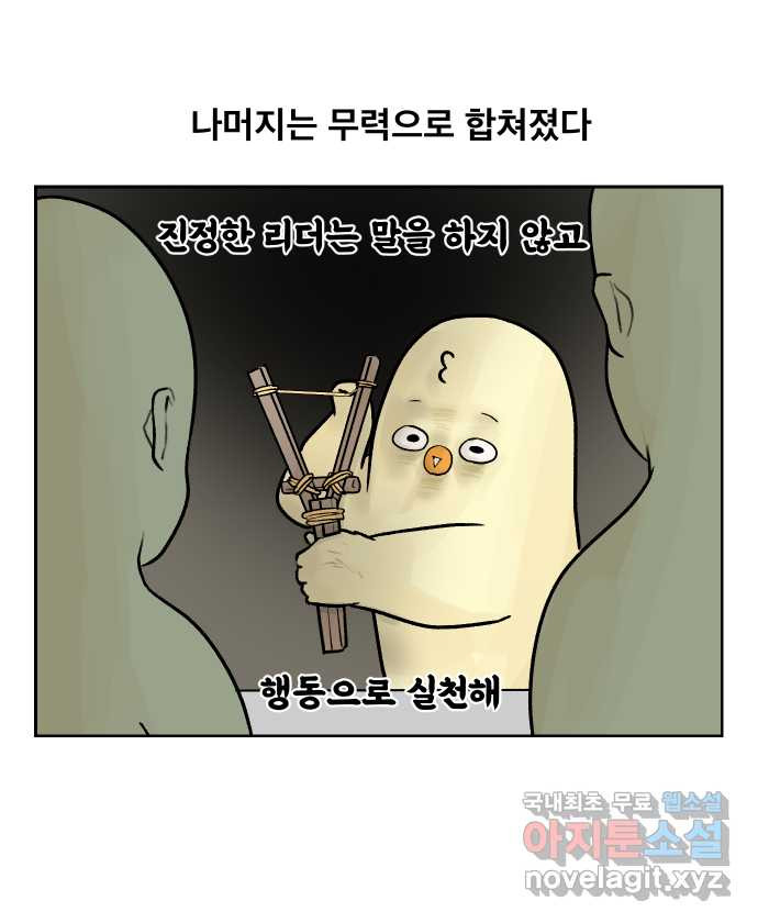 대학원 탈출일지 53화-조별 과제(1) - 웹툰 이미지 19