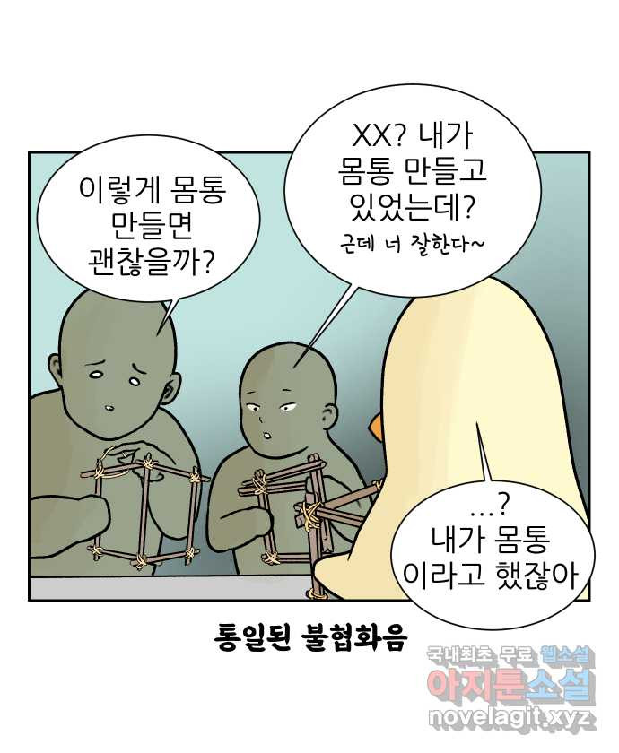 대학원 탈출일지 53화-조별 과제(1) - 웹툰 이미지 20