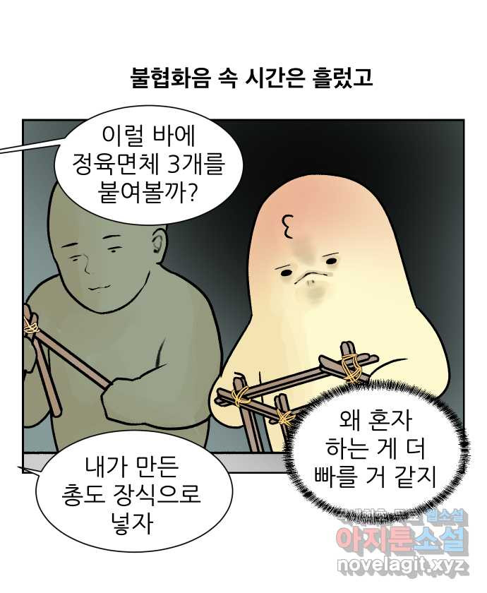 대학원 탈출일지 53화-조별 과제(1) - 웹툰 이미지 21