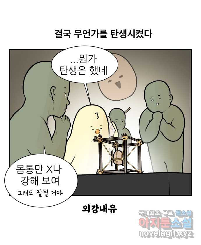 대학원 탈출일지 53화-조별 과제(1) - 웹툰 이미지 22