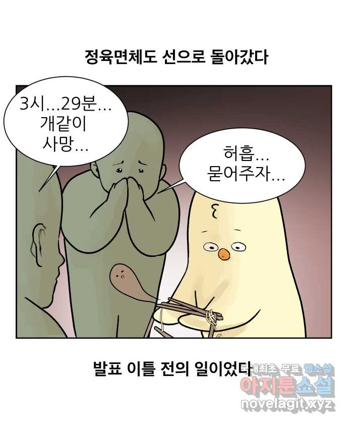 대학원 탈출일지 53화-조별 과제(1) - 웹툰 이미지 28