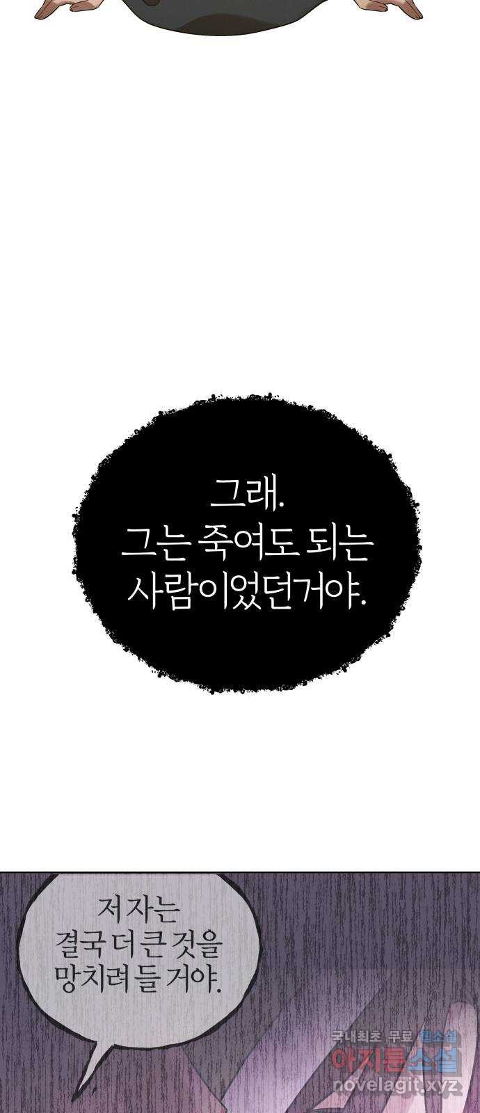 달이 사라진 밤 14화 - 웹툰 이미지 19