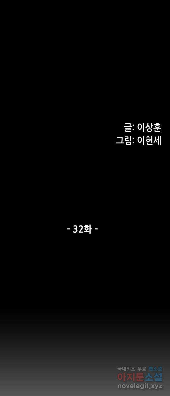 늑대처럼 홀로 32화 - 웹툰 이미지 9