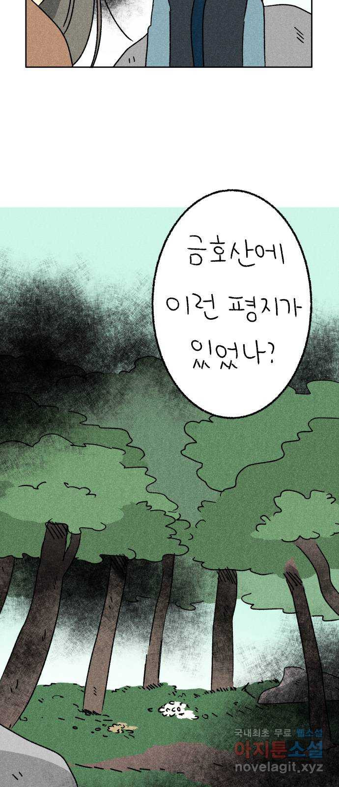 대신 심부름을 해다오 69화 - 웹툰 이미지 41