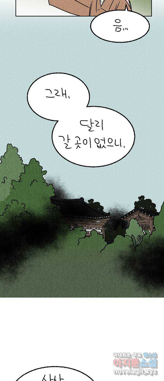 대신 심부름을 해다오 69화 - 웹툰 이미지 46