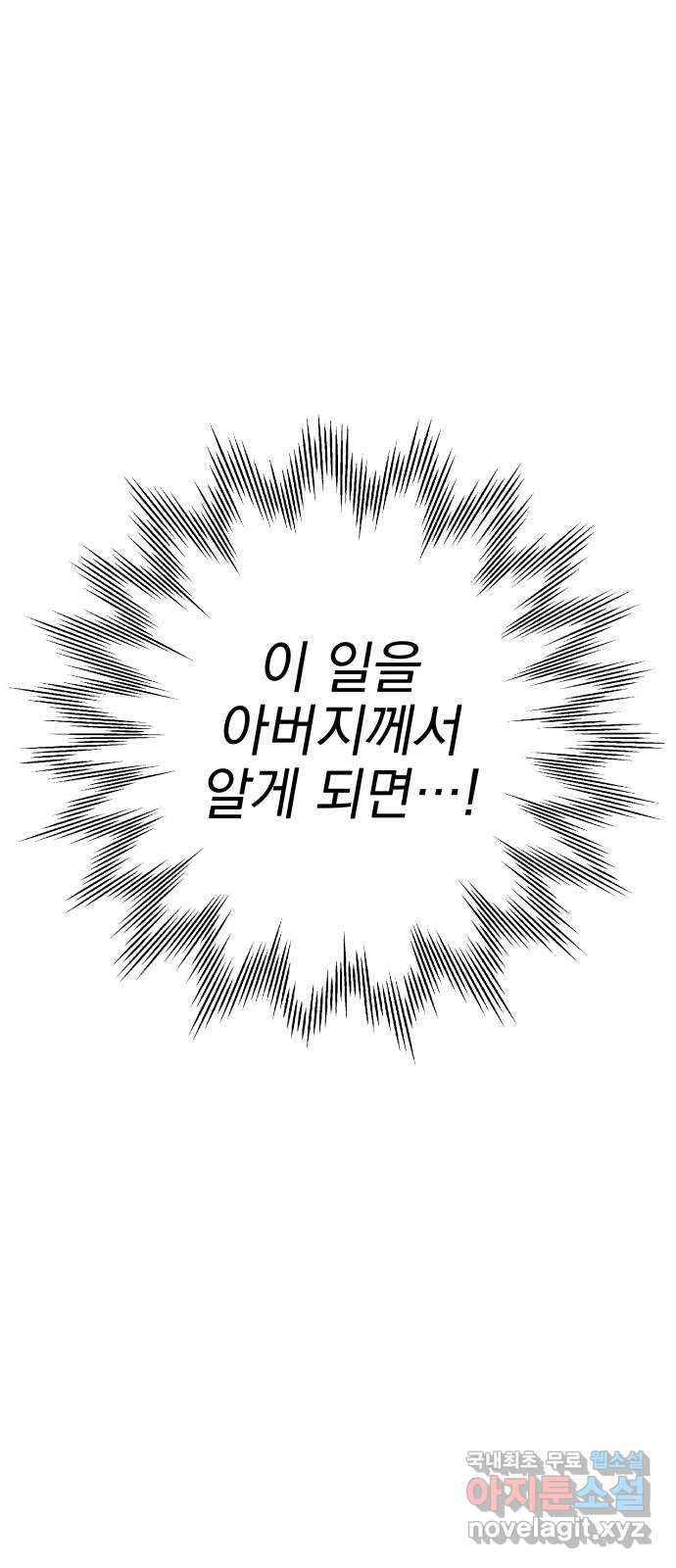 달이 사라진 밤 14화 - 웹툰 이미지 48