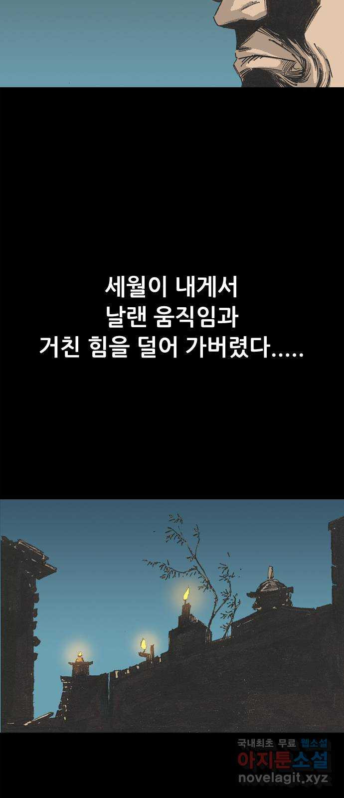 늑대처럼 홀로 32화 - 웹툰 이미지 47