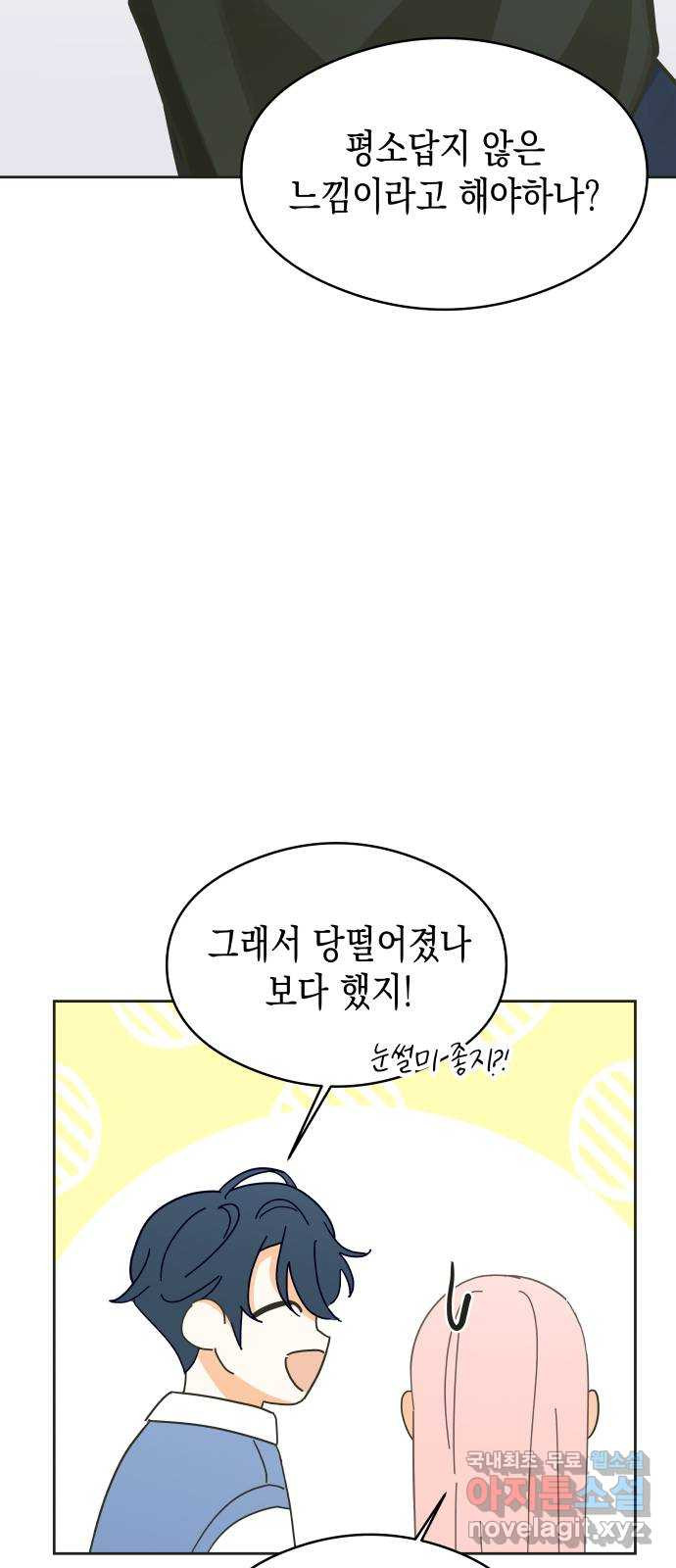 너의 순정, 나의 순정 9화 - 웹툰 이미지 44