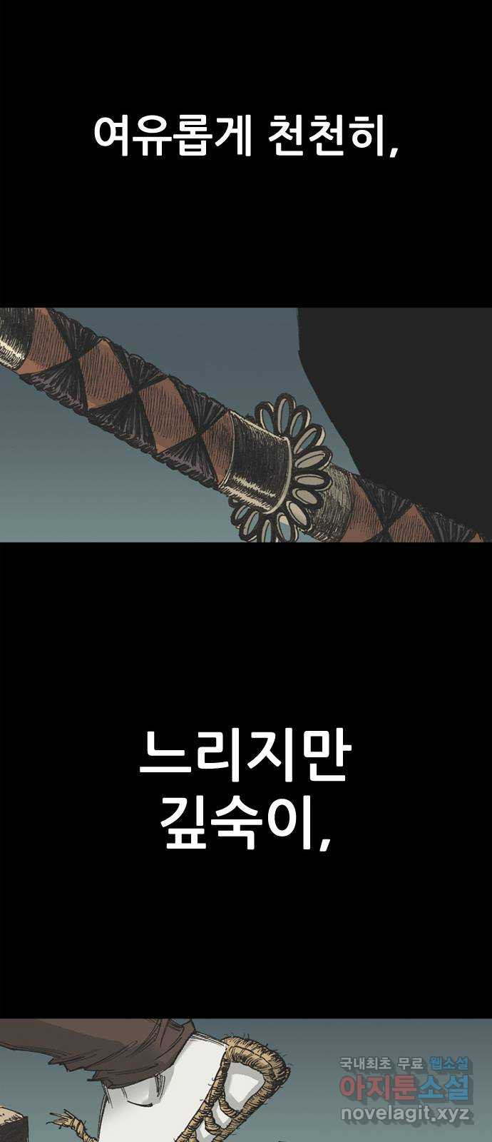 늑대처럼 홀로 32화 - 웹툰 이미지 50