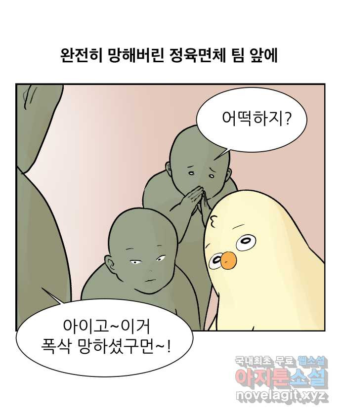 대학원 탈출일지 54화-조별 과제(2) - 웹툰 이미지 1