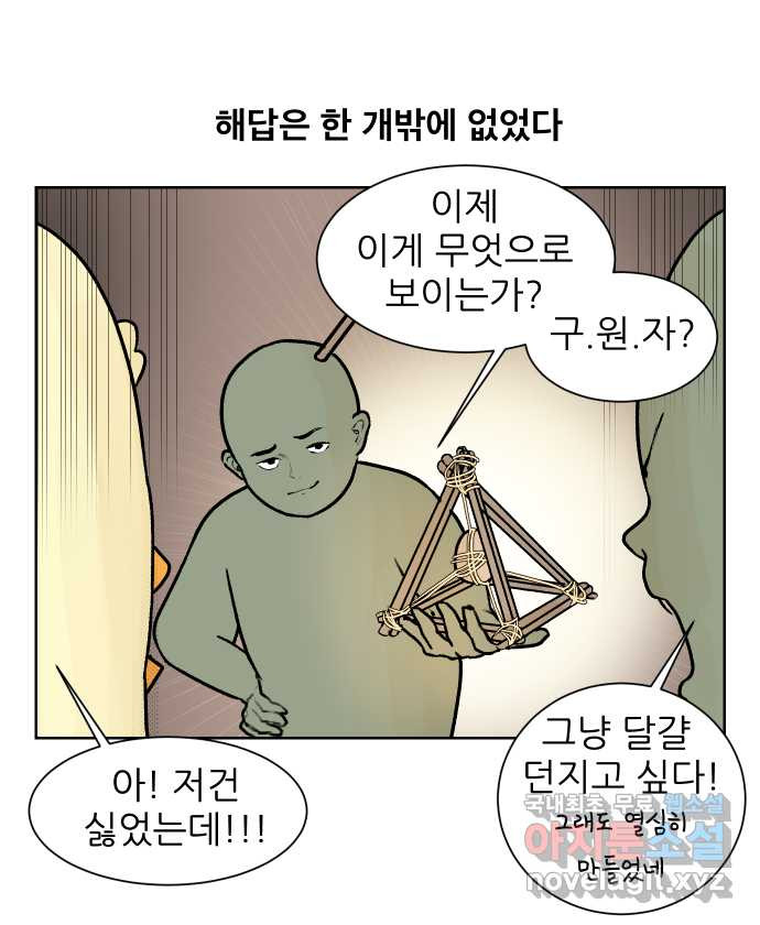 대학원 탈출일지 54화-조별 과제(2) - 웹툰 이미지 2