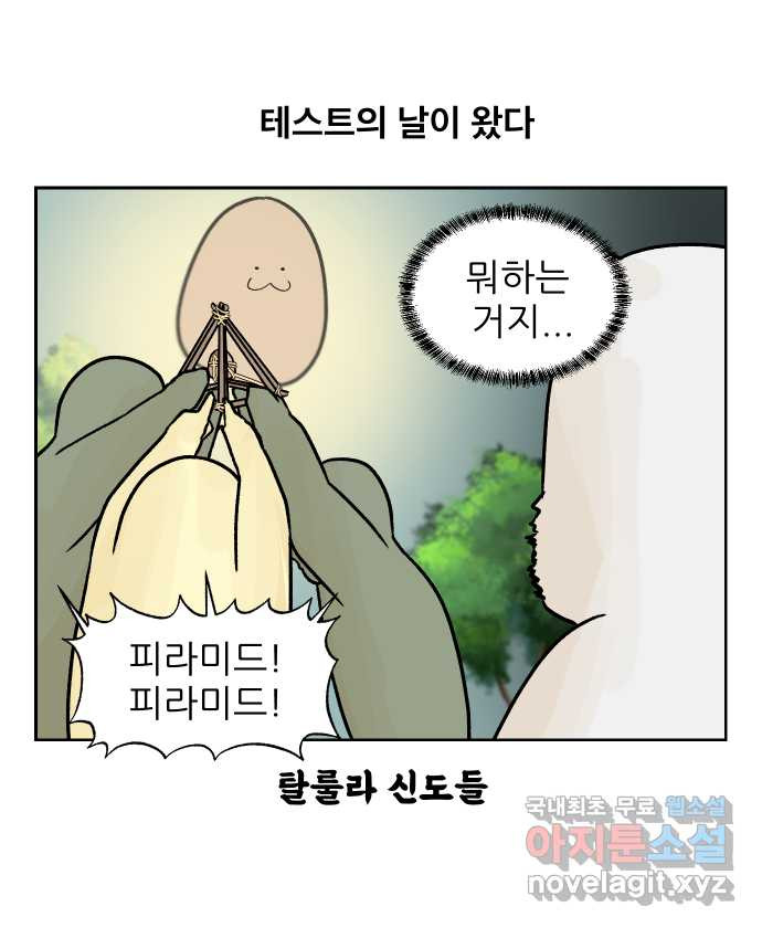 대학원 탈출일지 54화-조별 과제(2) - 웹툰 이미지 4